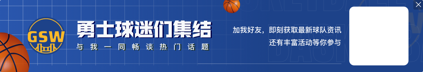 库里：若膝盖出现问题会在接下来背靠背中休一场 但获胜迫在眉睫